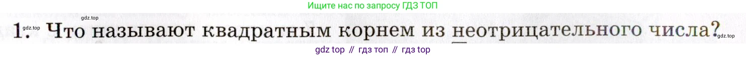 ГДЗ Алгебра, 8 класс Учебник, авторы: Мордкович Александр Григорьевич, Александрова Лилия Александровна, Мишустина Татьяна Николаевна, Тульчинская Елена Ефимовна, Семенов Павел Владимирович, издательство Мнемозина, Москва, 2019, Часть 1, страница 50, номер 1, Условие