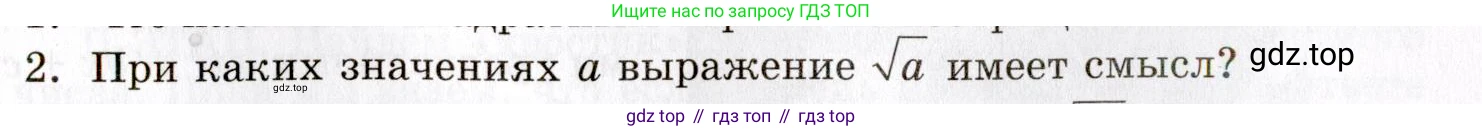 ГДЗ Алгебра, 8 класс Учебник, авторы: Мордкович Александр Григорьевич, Александрова Лилия Александровна, Мишустина Татьяна Николаевна, Тульчинская Елена Ефимовна, Семенов Павел Владимирович, издательство Мнемозина, Москва, 2019, Часть 1, страница 50, номер 2, Условие