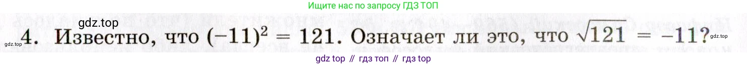 ГДЗ Алгебра, 8 класс Учебник, авторы: Мордкович Александр Григорьевич, Александрова Лилия Александровна, Мишустина Татьяна Николаевна, Тульчинская Елена Ефимовна, Семенов Павел Владимирович, издательство Мнемозина, Москва, 2019, Часть 1, страница 50, номер 4, Условие