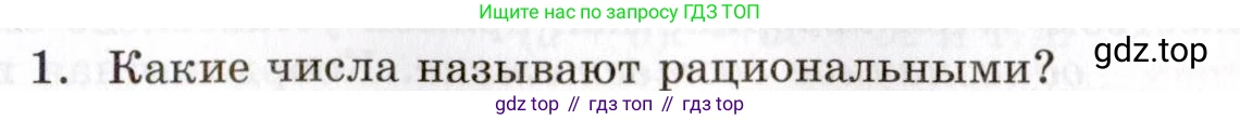 ГДЗ Алгебра, 8 класс Учебник, авторы: Мордкович Александр Григорьевич, Александрова Лилия Александровна, Мишустина Татьяна Николаевна, Тульчинская Елена Ефимовна, Семенов Павел Владимирович, издательство Мнемозина, Москва, 2019, Часть 1, страница 53, номер 1, Условие
