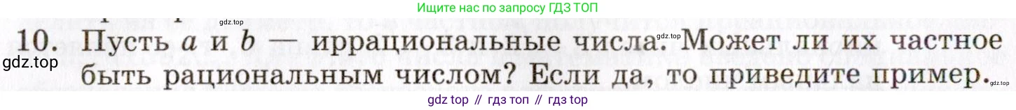 ГДЗ Алгебра, 8 класс Учебник, авторы: Мордкович Александр Григорьевич, Александрова Лилия Александровна, Мишустина Татьяна Николаевна, Тульчинская Елена Ефимовна, Семенов Павел Владимирович, издательство Мнемозина, Москва, 2019, Часть 1, страница 54, номер 10, Условие