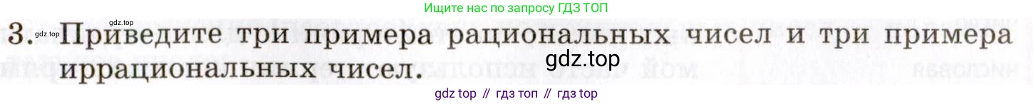 ГДЗ Алгебра, 8 класс Учебник, авторы: Мордкович Александр Григорьевич, Александрова Лилия Александровна, Мишустина Татьяна Николаевна, Тульчинская Елена Ефимовна, Семенов Павел Владимирович, издательство Мнемозина, Москва, 2019, Часть 1, страница 53, номер 3, Условие