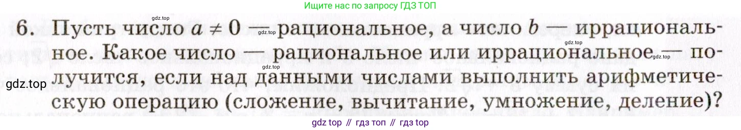ГДЗ Алгебра, 8 класс Учебник, авторы: Мордкович Александр Григорьевич, Александрова Лилия Александровна, Мишустина Татьяна Николаевна, Тульчинская Елена Ефимовна, Семенов Павел Владимирович, издательство Мнемозина, Москва, 2019, Часть 1, страница 54, номер 6, Условие