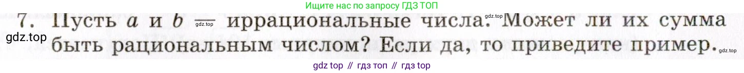 ГДЗ Алгебра, 8 класс Учебник, авторы: Мордкович Александр Григорьевич, Александрова Лилия Александровна, Мишустина Татьяна Николаевна, Тульчинская Елена Ефимовна, Семенов Павел Владимирович, издательство Мнемозина, Москва, 2019, Часть 1, страница 54, номер 7, Условие