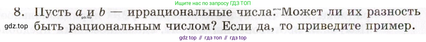 ГДЗ Алгебра, 8 класс Учебник, авторы: Мордкович Александр Григорьевич, Александрова Лилия Александровна, Мишустина Татьяна Николаевна, Тульчинская Елена Ефимовна, Семенов Павел Владимирович, издательство Мнемозина, Москва, 2019, Часть 1, страница 54, номер 8, Условие