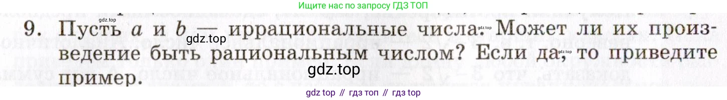 ГДЗ Алгебра, 8 класс Учебник, авторы: Мордкович Александр Григорьевич, Александрова Лилия Александровна, Мишустина Татьяна Николаевна, Тульчинская Елена Ефимовна, Семенов Павел Владимирович, издательство Мнемозина, Москва, 2019, Часть 1, страница 54, номер 9, Условие