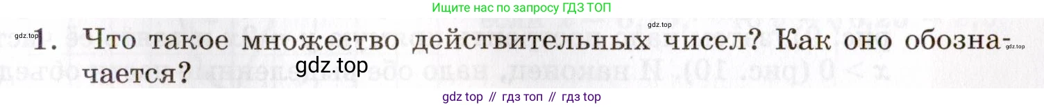 ГДЗ Алгебра, 8 класс Учебник, авторы: Мордкович Александр Григорьевич, Александрова Лилия Александровна, Мишустина Татьяна Николаевна, Тульчинская Елена Ефимовна, Семенов Павел Владимирович, издательство Мнемозина, Москва, 2019, Часть 1, страница 57, номер 1, Условие