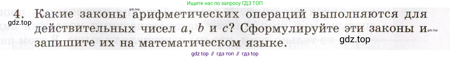 ГДЗ Алгебра, 8 класс Учебник, авторы: Мордкович Александр Григорьевич, Александрова Лилия Александровна, Мишустина Татьяна Николаевна, Тульчинская Елена Ефимовна, Семенов Павел Владимирович, издательство Мнемозина, Москва, 2019, Часть 1, страница 57, номер 4, Условие