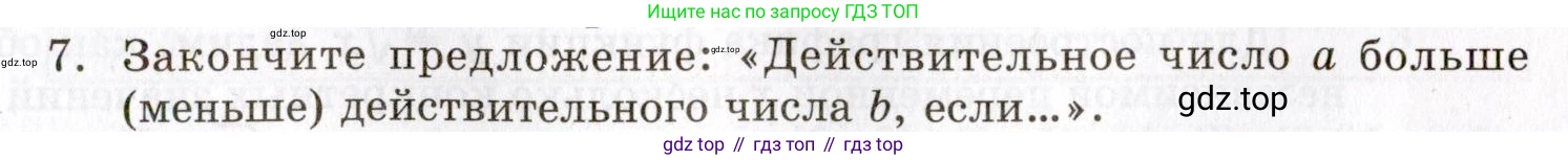 ГДЗ Алгебра, 8 класс Учебник, авторы: Мордкович Александр Григорьевич, Александрова Лилия Александровна, Мишустина Татьяна Николаевна, Тульчинская Елена Ефимовна, Семенов Павел Владимирович, издательство Мнемозина, Москва, 2019, Часть 1, страница 57, номер 7, Условие