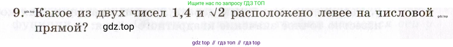 ГДЗ Алгебра, 8 класс Учебник, авторы: Мордкович Александр Григорьевич, Александрова Лилия Александровна, Мишустина Татьяна Николаевна, Тульчинская Елена Ефимовна, Семенов Павел Владимирович, издательство Мнемозина, Москва, 2019, Часть 1, страница 57, номер 9, Условие