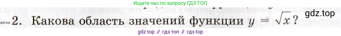 ГДЗ Алгебра, 8 класс Учебник, авторы: Мордкович Александр Григорьевич, Александрова Лилия Александровна, Мишустина Татьяна Николаевна, Тульчинская Елена Ефимовна, Семенов Павел Владимирович, издательство Мнемозина, Москва, 2019, Часть 1, страница 66, номер 2, Условие