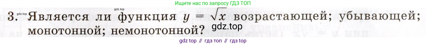 ГДЗ Алгебра, 8 класс Учебник, авторы: Мордкович Александр Григорьевич, Александрова Лилия Александровна, Мишустина Татьяна Николаевна, Тульчинская Елена Ефимовна, Семенов Павел Владимирович, издательство Мнемозина, Москва, 2019, Часть 1, страница 66, номер 3, Условие
