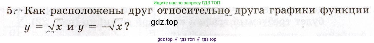 ГДЗ Алгебра, 8 класс Учебник, авторы: Мордкович Александр Григорьевич, Александрова Лилия Александровна, Мишустина Татьяна Николаевна, Тульчинская Елена Ефимовна, Семенов Павел Владимирович, издательство Мнемозина, Москва, 2019, Часть 1, страница 66, номер 5, Условие