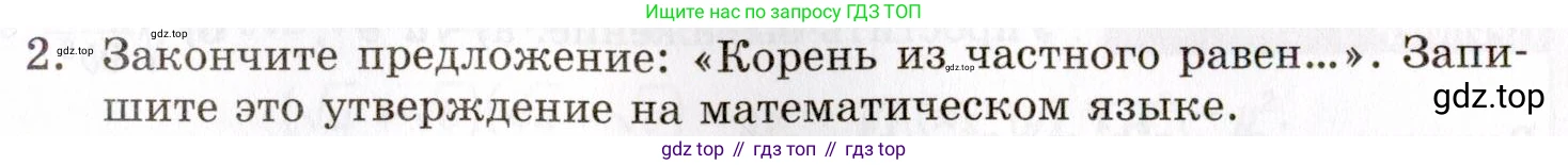 ГДЗ Алгебра, 8 класс Учебник, авторы: Мордкович Александр Григорьевич, Александрова Лилия Александровна, Мишустина Татьяна Николаевна, Тульчинская Елена Ефимовна, Семенов Павел Владимирович, издательство Мнемозина, Москва, 2019, Часть 1, страница 71, номер 2, Условие
