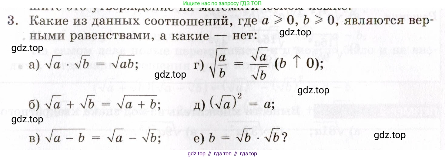 ГДЗ Алгебра, 8 класс Учебник, авторы: Мордкович Александр Григорьевич, Александрова Лилия Александровна, Мишустина Татьяна Николаевна, Тульчинская Елена Ефимовна, Семенов Павел Владимирович, издательство Мнемозина, Москва, 2019, Часть 1, страница 71, номер 3, Условие