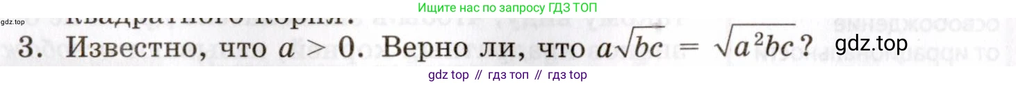 ГДЗ Алгебра, 8 класс Учебник, авторы: Мордкович Александр Григорьевич, Александрова Лилия Александровна, Мишустина Татьяна Николаевна, Тульчинская Елена Ефимовна, Семенов Павел Владимирович, издательство Мнемозина, Москва, 2019, Часть 1, страница 76, номер 3, Условие