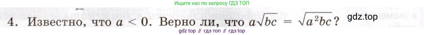 ГДЗ Алгебра, 8 класс Учебник, авторы: Мордкович Александр Григорьевич, Александрова Лилия Александровна, Мишустина Татьяна Николаевна, Тульчинская Елена Ефимовна, Семенов Павел Владимирович, издательство Мнемозина, Москва, 2019, Часть 1, страница 76, номер 4, Условие