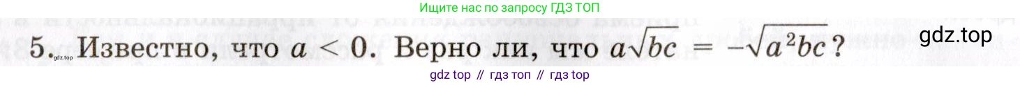 ГДЗ Алгебра, 8 класс Учебник, авторы: Мордкович Александр Григорьевич, Александрова Лилия Александровна, Мишустина Татьяна Николаевна, Тульчинская Елена Ефимовна, Семенов Павел Владимирович, издательство Мнемозина, Москва, 2019, Часть 1, страница 76, номер 5, Условие