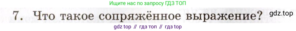 ГДЗ Алгебра, 8 класс Учебник, авторы: Мордкович Александр Григорьевич, Александрова Лилия Александровна, Мишустина Татьяна Николаевна, Тульчинская Елена Ефимовна, Семенов Павел Владимирович, издательство Мнемозина, Москва, 2019, Часть 1, страница 76, номер 7, Условие
