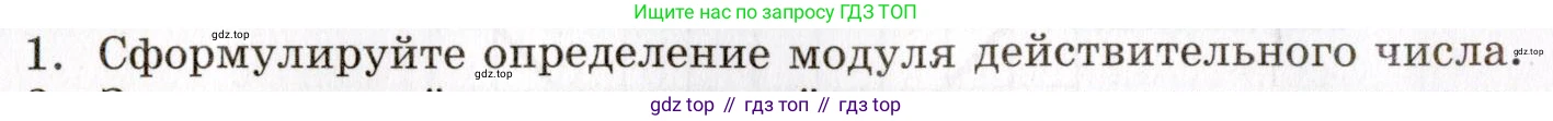 ГДЗ Алгебра, 8 класс Учебник, авторы: Мордкович Александр Григорьевич, Александрова Лилия Александровна, Мишустина Татьяна Николаевна, Тульчинская Елена Ефимовна, Семенов Павел Владимирович, издательство Мнемозина, Москва, 2019, Часть 1, страница 82, номер 1, Условие