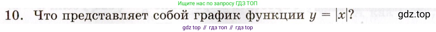 ГДЗ Алгебра, 8 класс Учебник, авторы: Мордкович Александр Григорьевич, Александрова Лилия Александровна, Мишустина Татьяна Николаевна, Тульчинская Елена Ефимовна, Семенов Павел Владимирович, издательство Мнемозина, Москва, 2019, Часть 1, страница 82, номер 10, Условие