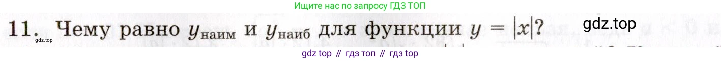 ГДЗ Алгебра, 8 класс Учебник, авторы: Мордкович Александр Григорьевич, Александрова Лилия Александровна, Мишустина Татьяна Николаевна, Тульчинская Елена Ефимовна, Семенов Павел Владимирович, издательство Мнемозина, Москва, 2019, Часть 1, страница 82, номер 11, Условие