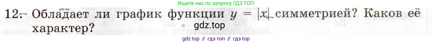 ГДЗ Алгебра, 8 класс Учебник, авторы: Мордкович Александр Григорьевич, Александрова Лилия Александровна, Мишустина Татьяна Николаевна, Тульчинская Елена Ефимовна, Семенов Павел Владимирович, издательство Мнемозина, Москва, 2019, Часть 1, страница 82, номер 12, Условие
