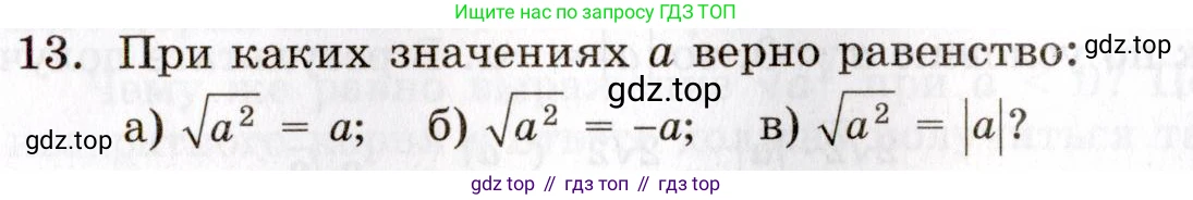 ГДЗ Алгебра, 8 класс Учебник, авторы: Мордкович Александр Григорьевич, Александрова Лилия Александровна, Мишустина Татьяна Николаевна, Тульчинская Елена Ефимовна, Семенов Павел Владимирович, издательство Мнемозина, Москва, 2019, Часть 1, страница 82, номер 13, Условие