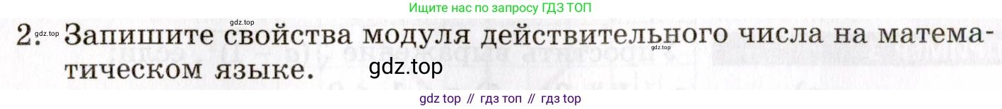 ГДЗ Алгебра, 8 класс Учебник, авторы: Мордкович Александр Григорьевич, Александрова Лилия Александровна, Мишустина Татьяна Николаевна, Тульчинская Елена Ефимовна, Семенов Павел Владимирович, издательство Мнемозина, Москва, 2019, Часть 1, страница 82, номер 2, Условие