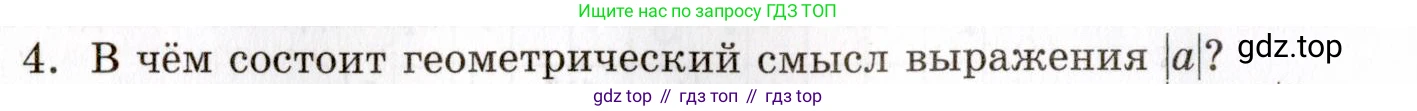 ГДЗ Алгебра, 8 класс Учебник, авторы: Мордкович Александр Григорьевич, Александрова Лилия Александровна, Мишустина Татьяна Николаевна, Тульчинская Елена Ефимовна, Семенов Павел Владимирович, издательство Мнемозина, Москва, 2019, Часть 1, страница 82, номер 4, Условие