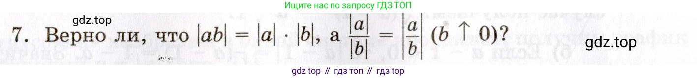 ГДЗ Алгебра, 8 класс Учебник, авторы: Мордкович Александр Григорьевич, Александрова Лилия Александровна, Мишустина Татьяна Николаевна, Тульчинская Елена Ефимовна, Семенов Павел Владимирович, издательство Мнемозина, Москва, 2019, Часть 1, страница 82, номер 7, Условие