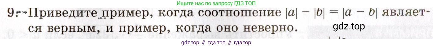 ГДЗ Алгебра, 8 класс Учебник, авторы: Мордкович Александр Григорьевич, Александрова Лилия Александровна, Мишустина Татьяна Николаевна, Тульчинская Елена Ефимовна, Семенов Павел Владимирович, издательство Мнемозина, Москва, 2019, Часть 1, страница 82, номер 9, Условие