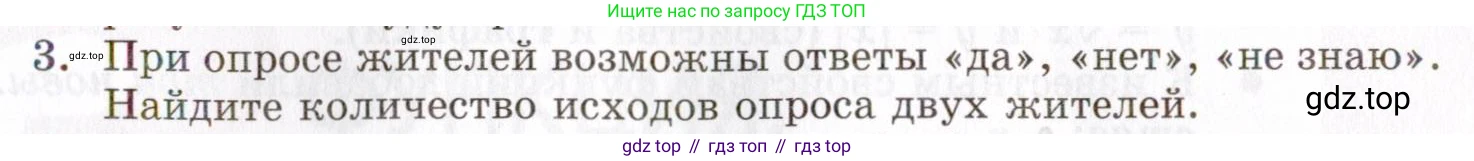 ГДЗ Алгебра, 8 класс Учебник, авторы: Мордкович Александр Григорьевич, Александрова Лилия Александровна, Мишустина Татьяна Николаевна, Тульчинская Елена Ефимовна, Семенов Павел Владимирович, издательство Мнемозина, Москва, 2019, Часть 1, страница 85, номер 3, Условие