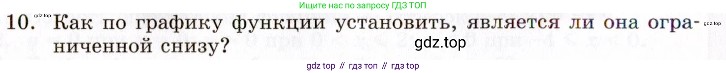 ГДЗ Алгебра, 8 класс Учебник, авторы: Мордкович Александр Григорьевич, Александрова Лилия Александровна, Мишустина Татьяна Николаевна, Тульчинская Елена Ефимовна, Семенов Павел Владимирович, издательство Мнемозина, Москва, 2019, Часть 1, страница 98, номер 10, Условие