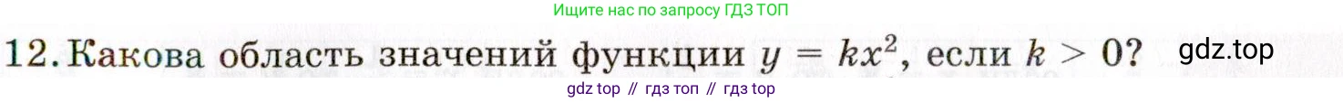 ГДЗ Алгебра, 8 класс Учебник, авторы: Мордкович Александр Григорьевич, Александрова Лилия Александровна, Мишустина Татьяна Николаевна, Тульчинская Елена Ефимовна, Семенов Павел Владимирович, издательство Мнемозина, Москва, 2019, Часть 1, страница 99, номер 12, Условие