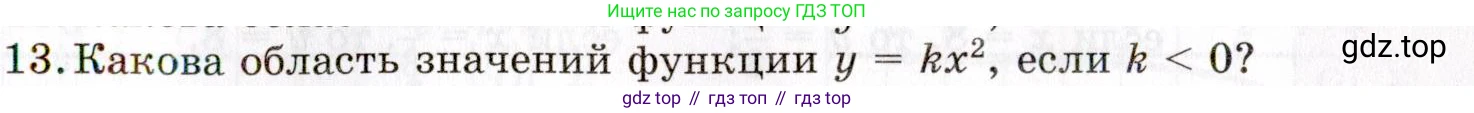 ГДЗ Алгебра, 8 класс Учебник, авторы: Мордкович Александр Григорьевич, Александрова Лилия Александровна, Мишустина Татьяна Николаевна, Тульчинская Елена Ефимовна, Семенов Павел Владимирович, издательство Мнемозина, Москва, 2019, Часть 1, страница 99, номер 13, Условие