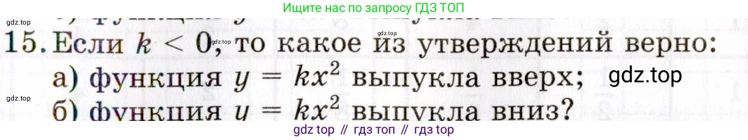 ГДЗ Алгебра, 8 класс Учебник, авторы: Мордкович Александр Григорьевич, Александрова Лилия Александровна, Мишустина Татьяна Николаевна, Тульчинская Елена Ефимовна, Семенов Павел Владимирович, издательство Мнемозина, Москва, 2019, Часть 1, страница 99, номер 15, Условие