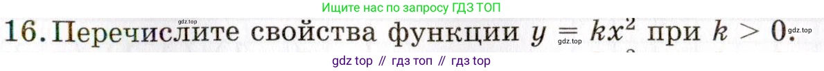ГДЗ Алгебра, 8 класс Учебник, авторы: Мордкович Александр Григорьевич, Александрова Лилия Александровна, Мишустина Татьяна Николаевна, Тульчинская Елена Ефимовна, Семенов Павел Владимирович, издательство Мнемозина, Москва, 2019, Часть 1, страница 99, номер 16, Условие