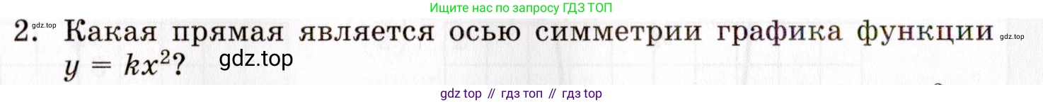 ГДЗ Алгебра, 8 класс Учебник, авторы: Мордкович Александр Григорьевич, Александрова Лилия Александровна, Мишустина Татьяна Николаевна, Тульчинская Елена Ефимовна, Семенов Павел Владимирович, издательство Мнемозина, Москва, 2019, Часть 1, страница 98, номер 2, Условие