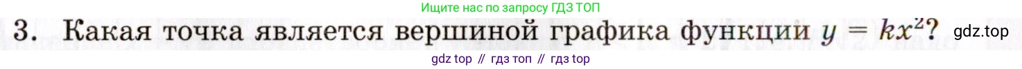 ГДЗ Алгебра, 8 класс Учебник, авторы: Мордкович Александр Григорьевич, Александрова Лилия Александровна, Мишустина Татьяна Николаевна, Тульчинская Елена Ефимовна, Семенов Павел Владимирович, издательство Мнемозина, Москва, 2019, Часть 1, страница 98, номер 3, Условие