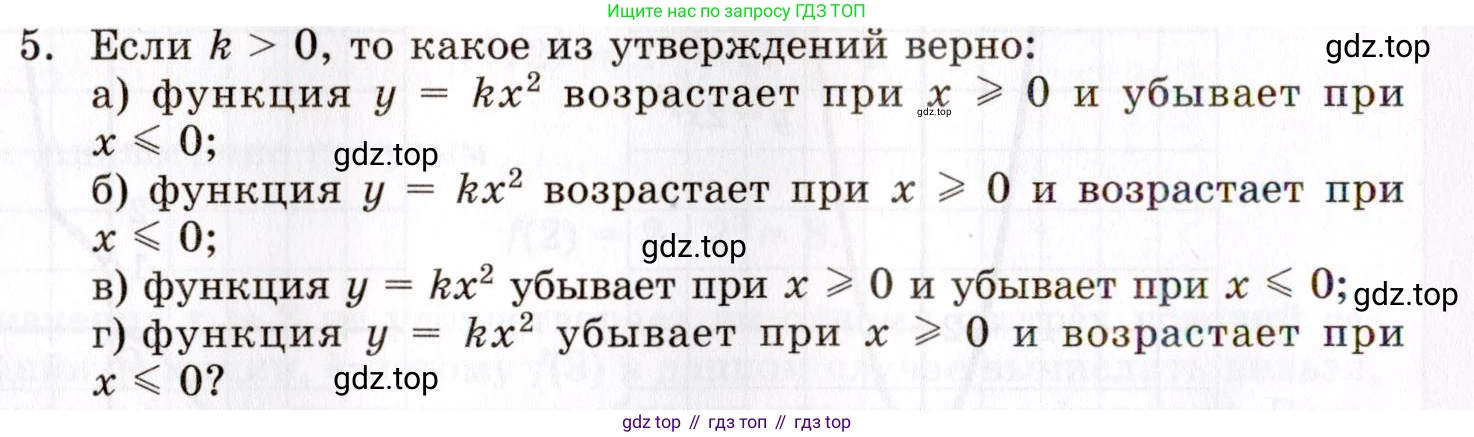 ГДЗ Алгебра, 8 класс Учебник, авторы: Мордкович Александр Григорьевич, Александрова Лилия Александровна, Мишустина Татьяна Николаевна, Тульчинская Елена Ефимовна, Семенов Павел Владимирович, издательство Мнемозина, Москва, 2019, Часть 1, страница 98, номер 5, Условие