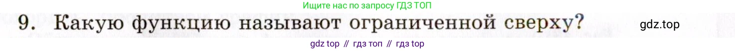 ГДЗ Алгебра, 8 класс Учебник, авторы: Мордкович Александр Григорьевич, Александрова Лилия Александровна, Мишустина Татьяна Николаевна, Тульчинская Елена Ефимовна, Семенов Павел Владимирович, издательство Мнемозина, Москва, 2019, Часть 1, страница 98, номер 9, Условие