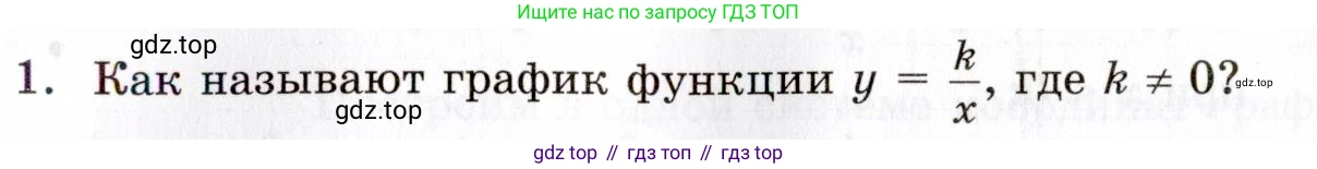 ГДЗ Алгебра, 8 класс Учебник, авторы: Мордкович Александр Григорьевич, Александрова Лилия Александровна, Мишустина Татьяна Николаевна, Тульчинская Елена Ефимовна, Семенов Павел Владимирович, издательство Мнемозина, Москва, 2019, Часть 1, страница 109, номер 1, Условие