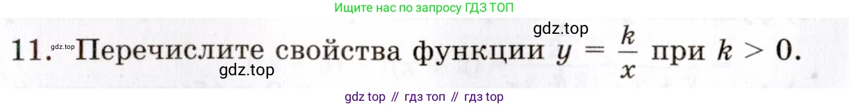 ГДЗ Алгебра, 8 класс Учебник, авторы: Мордкович Александр Григорьевич, Александрова Лилия Александровна, Мишустина Татьяна Николаевна, Тульчинская Елена Ефимовна, Семенов Павел Владимирович, издательство Мнемозина, Москва, 2019, Часть 1, страница 110, номер 11, Условие