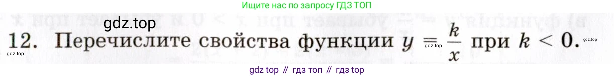 ГДЗ Алгебра, 8 класс Учебник, авторы: Мордкович Александр Григорьевич, Александрова Лилия Александровна, Мишустина Татьяна Николаевна, Тульчинская Елена Ефимовна, Семенов Павел Владимирович, издательство Мнемозина, Москва, 2019, Часть 1, страница 110, номер 12, Условие