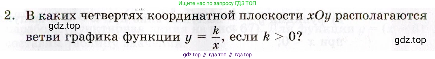 ГДЗ Алгебра, 8 класс Учебник, авторы: Мордкович Александр Григорьевич, Александрова Лилия Александровна, Мишустина Татьяна Николаевна, Тульчинская Елена Ефимовна, Семенов Павел Владимирович, издательство Мнемозина, Москва, 2019, Часть 1, страница 109, номер 2, Условие