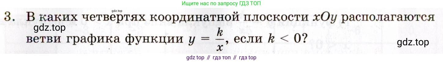 ГДЗ Алгебра, 8 класс Учебник, авторы: Мордкович Александр Григорьевич, Александрова Лилия Александровна, Мишустина Татьяна Николаевна, Тульчинская Елена Ефимовна, Семенов Павел Владимирович, издательство Мнемозина, Москва, 2019, Часть 1, страница 109, номер 3, Условие