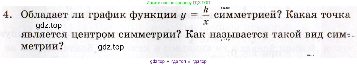 ГДЗ Алгебра, 8 класс Учебник, авторы: Мордкович Александр Григорьевич, Александрова Лилия Александровна, Мишустина Татьяна Николаевна, Тульчинская Елена Ефимовна, Семенов Павел Владимирович, издательство Мнемозина, Москва, 2019, Часть 1, страница 109, номер 4, Условие