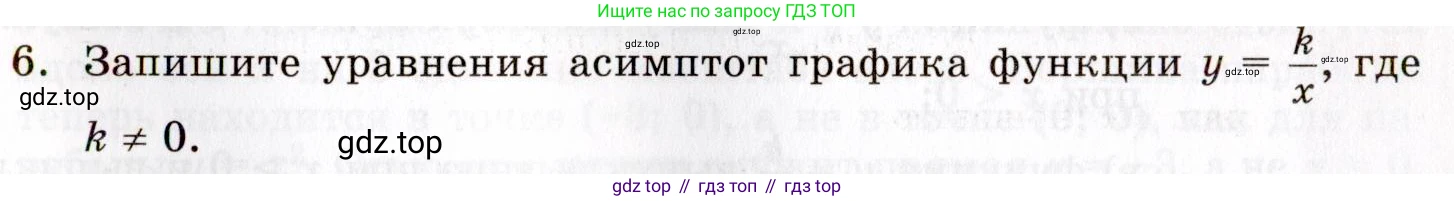 ГДЗ Алгебра, 8 класс Учебник, авторы: Мордкович Александр Григорьевич, Александрова Лилия Александровна, Мишустина Татьяна Николаевна, Тульчинская Елена Ефимовна, Семенов Павел Владимирович, издательство Мнемозина, Москва, 2019, Часть 1, страница 109, номер 6, Условие