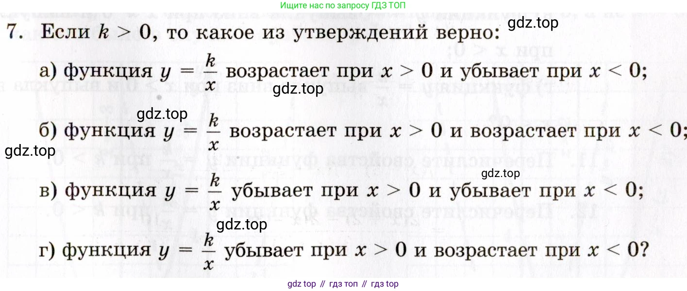 ГДЗ Алгебра, 8 класс Учебник, авторы: Мордкович Александр Григорьевич, Александрова Лилия Александровна, Мишустина Татьяна Николаевна, Тульчинская Елена Ефимовна, Семенов Павел Владимирович, издательство Мнемозина, Москва, 2019, Часть 1, страница 109, номер 7, Условие